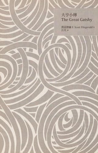 Cover of The Great Gatsby (1995) – G.K. Hall