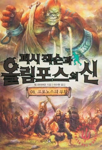 Cover of The Battle of the Labyrinth (2010) – Seoul Gyoyuk