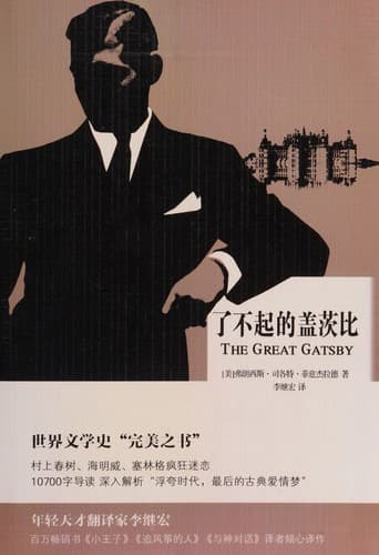 Cover of The Great Gatsby (2013) – Unknown publisher