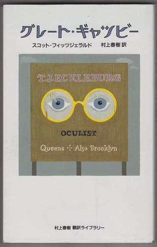 Cover of The Great Gatsby (2006) – Chūō Kōron Shinsha