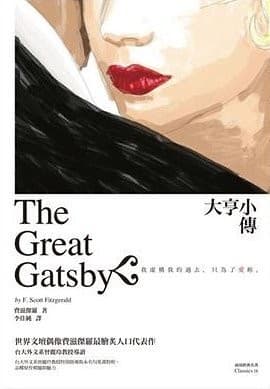 Cover of The Great Gatsby (2012) – Cite
