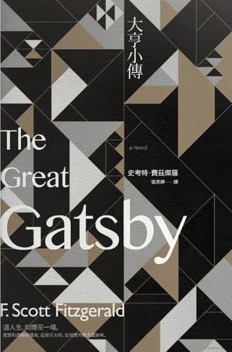 Cover of The Great Gatsby (2015) – Azoth Books