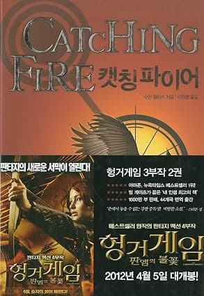 Cover of Catching Fire