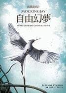 Cover of Mockingjay