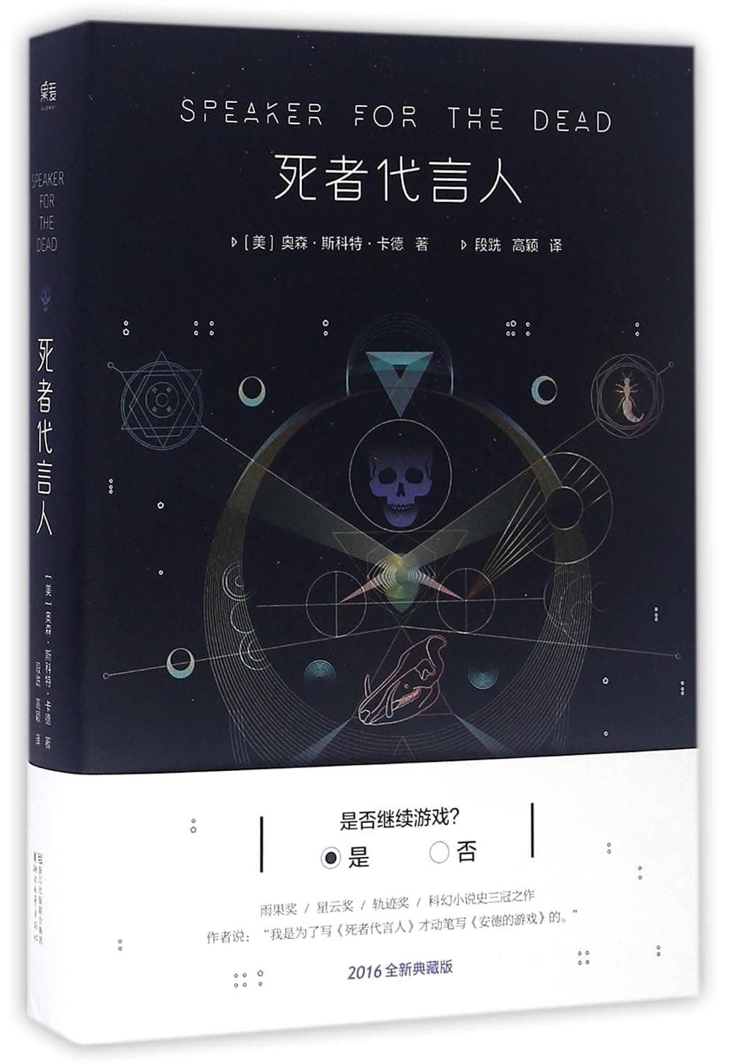 Cover of Si zhe dai yan ren