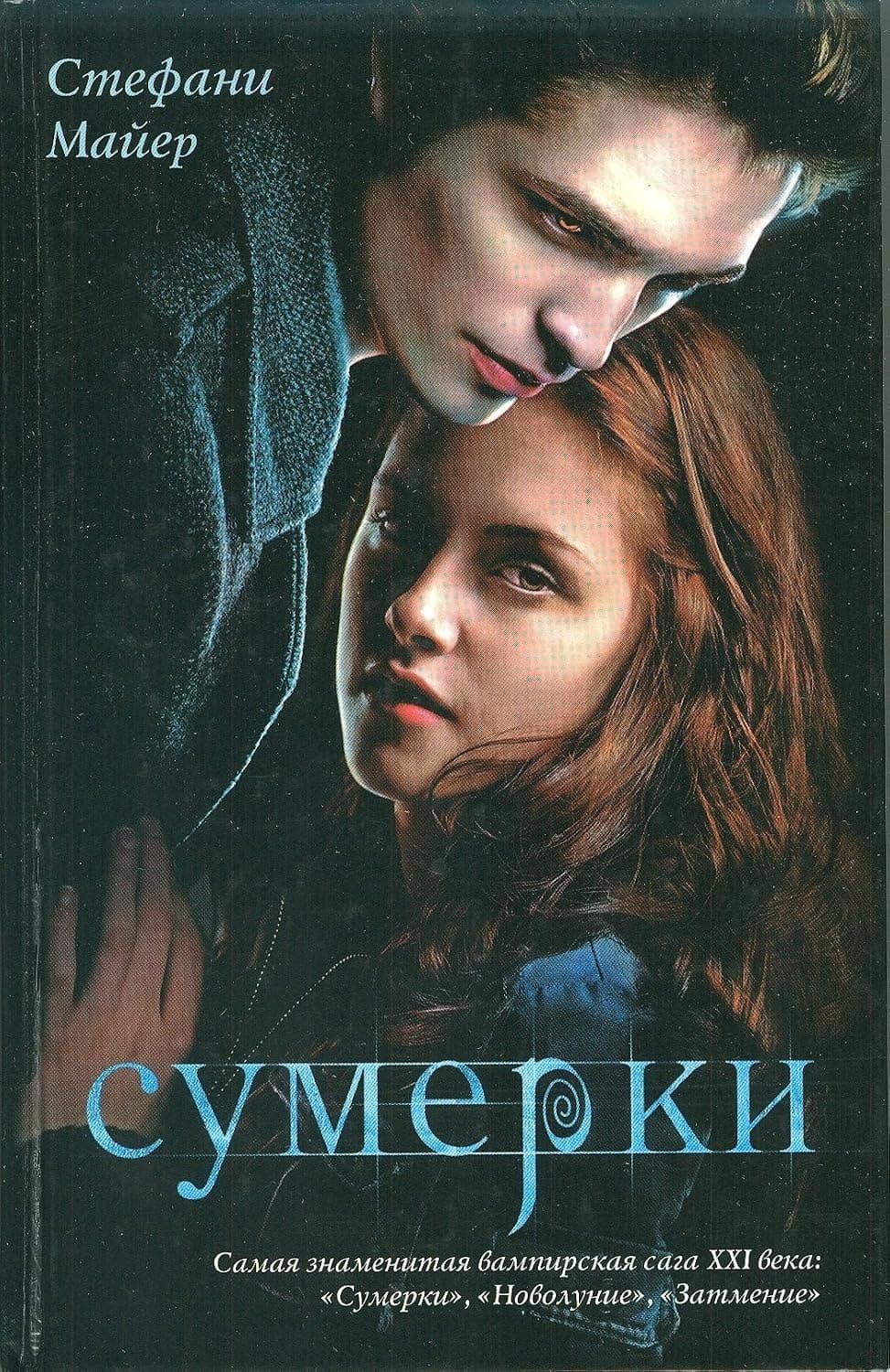 Cover of Twilight