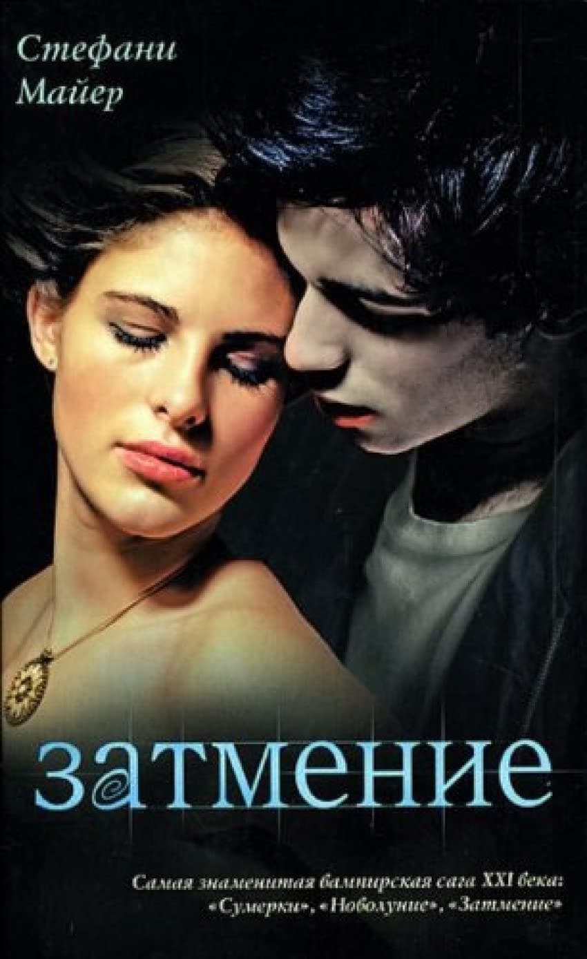 Cover of Eclipse