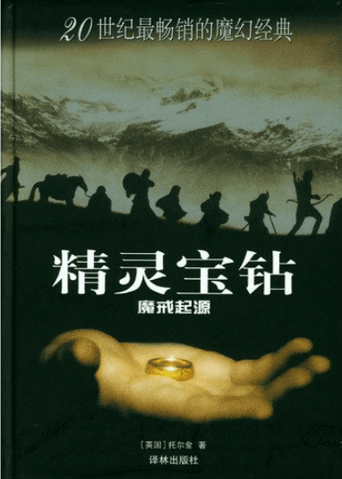 Cover of 精灵宝钻