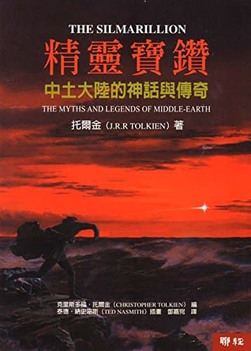 Cover of 精靈寶鑽