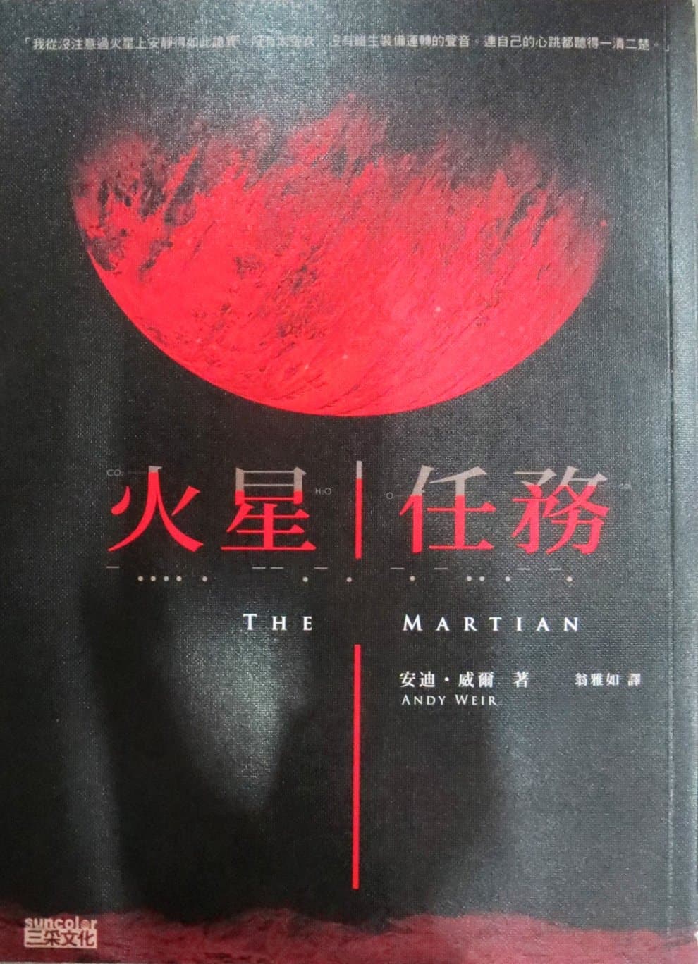 Cover of The Martian (2014) – San Cai