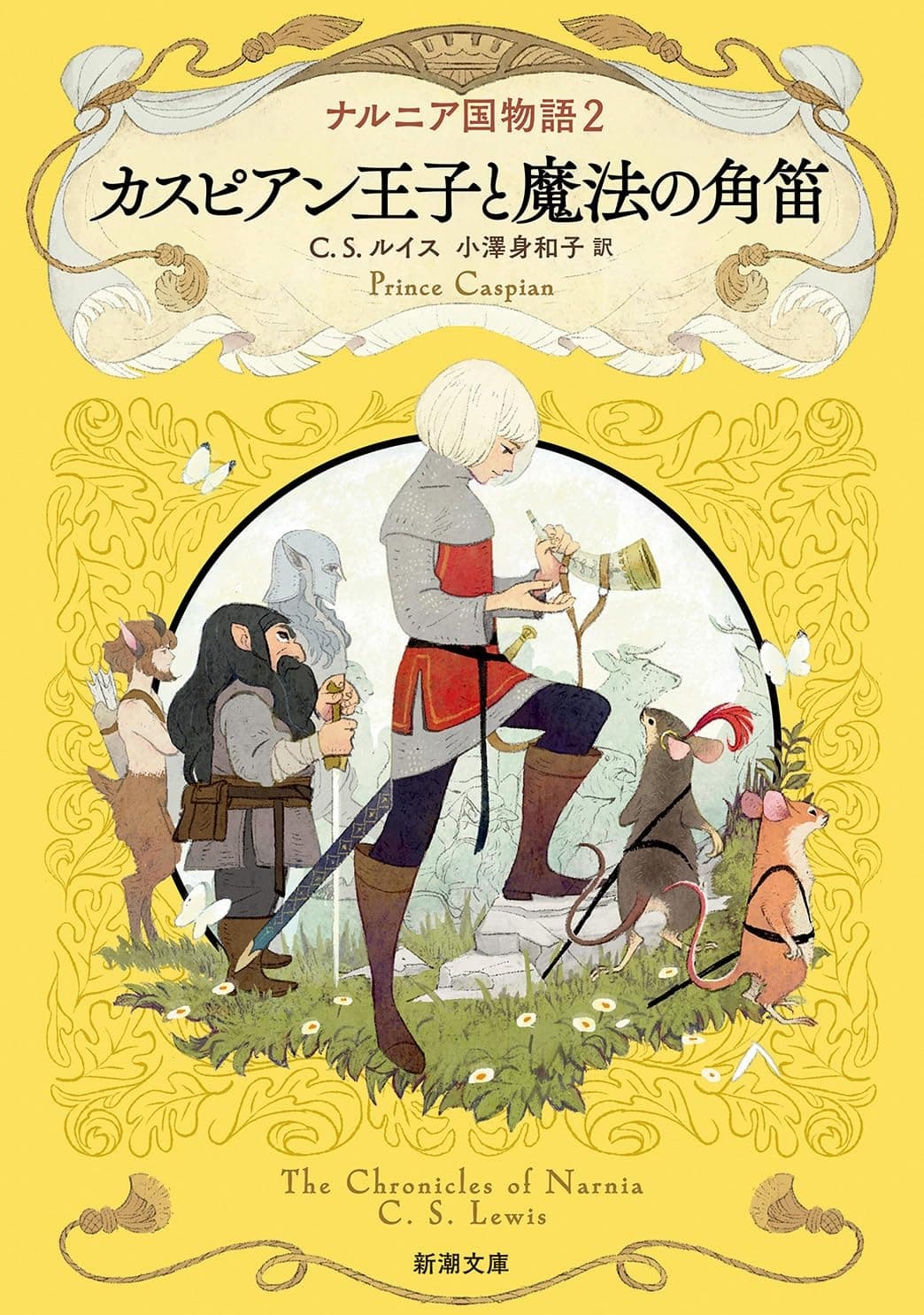 Cover of Prince Caspian