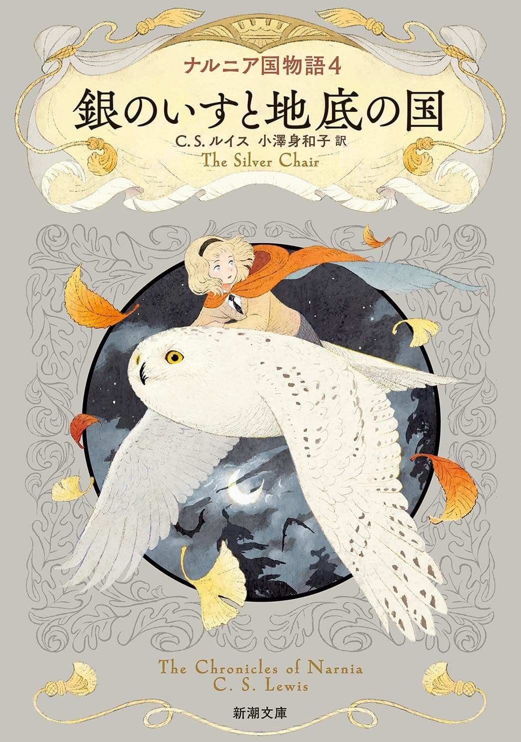 Cover of The Silver Chair