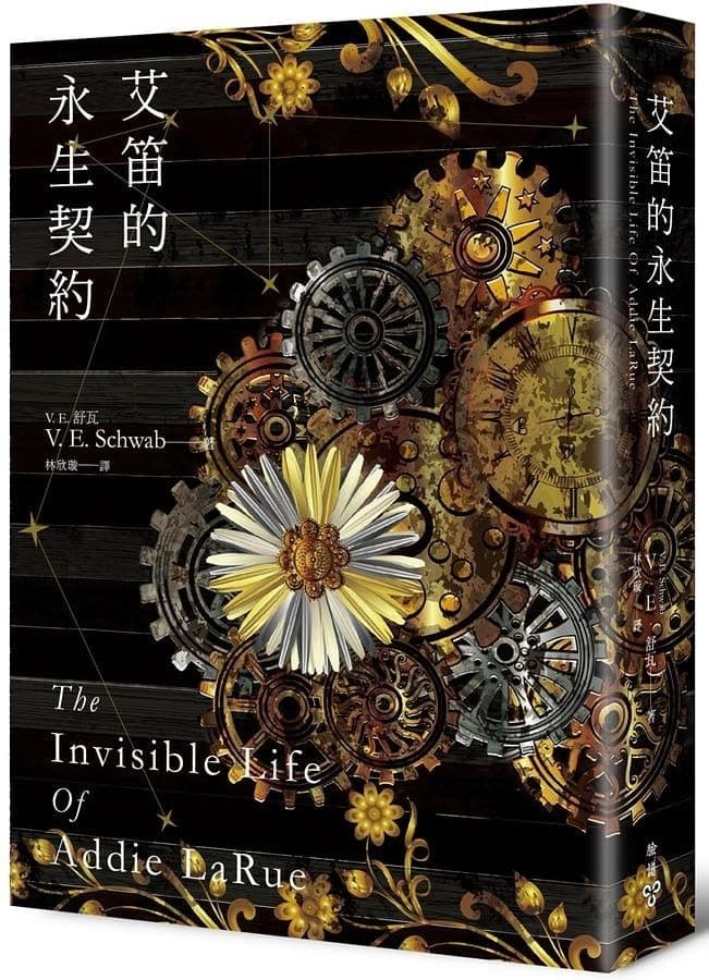 Cover of The Invisible Life of Addie LaRue (2022) – Lian Pu Wen Hua