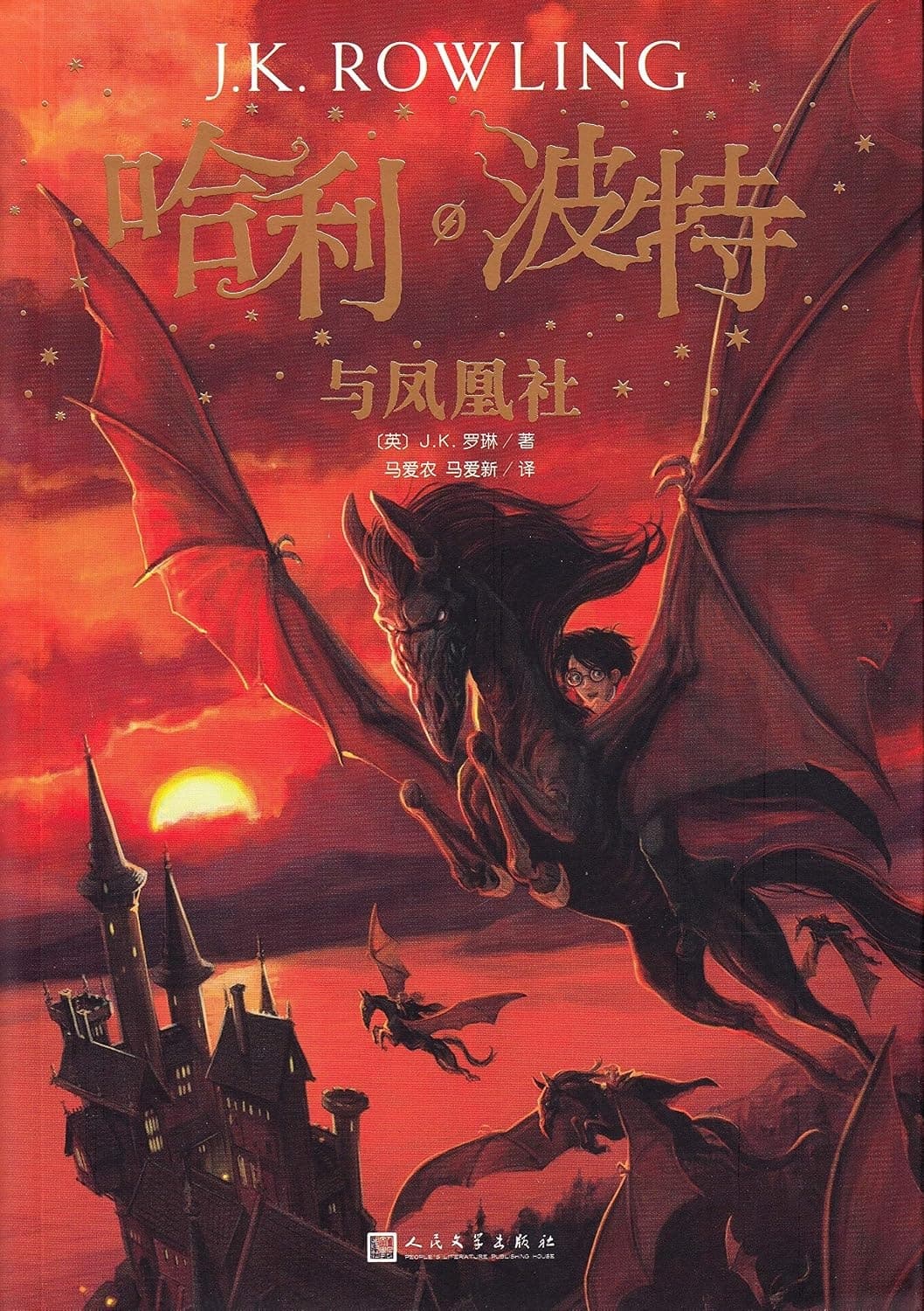 Cover of Harry Potter and the Order of the Phoenix (Chinese Edition)