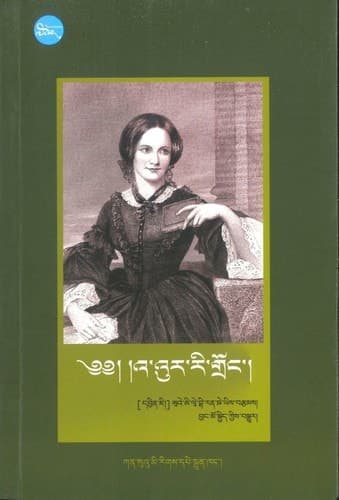 Cover of Wuthering Heights (2020) – ཀན་སུའུ་མི་རིགས་པེ་སྐྲུན་ཁང།