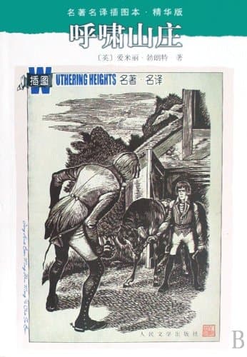 Cover of Wuthering Heights (2008) – Ren min wen xue chu ban she