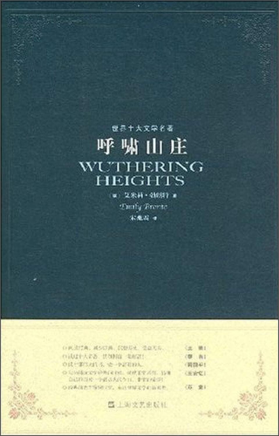 Cover of Wuthering Heights (2014) – 译林出版社