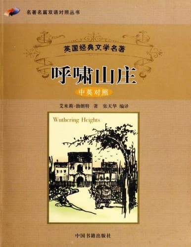 Cover of Wuthering Heights (2007) – Zhongguo shu ji chu ban she