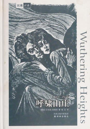 Cover of Wuthering Heights (2006) – Yi lin chu ban she