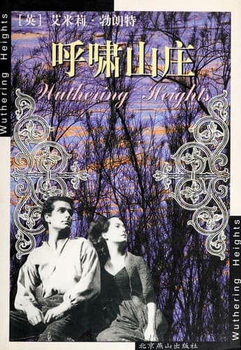 Cover of Wuthering Heights (2000) – Beijing yan shan chu ban she