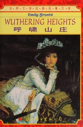Cover of Wuthering Heights (1999) – Shi jie tu shu chu ban xi an gong si