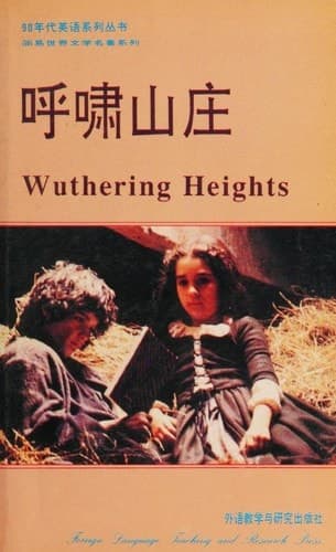 Cover of 呼啸山庄