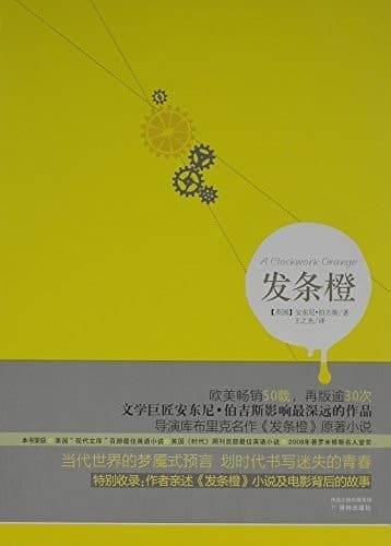 Cover of A Clockwork Orange (2011) – Yilin Press