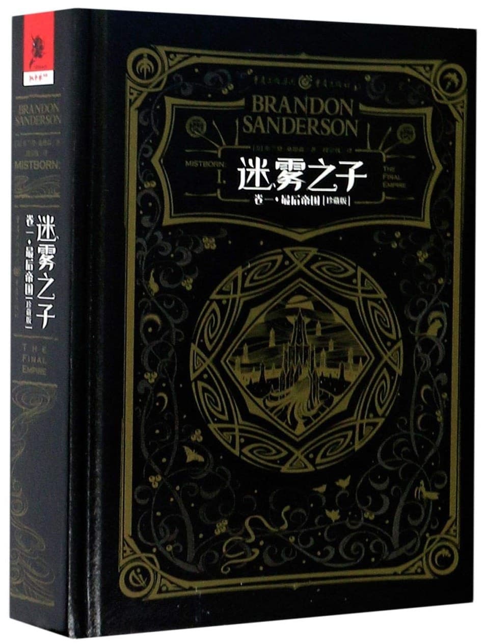 Cover of The Final Empire