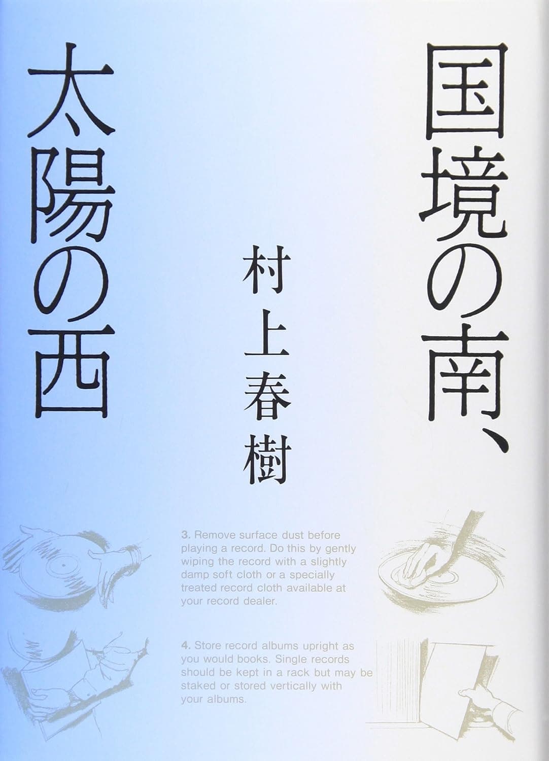 Cover of South of the Border, West of the Sun (1992) – Kōdansha