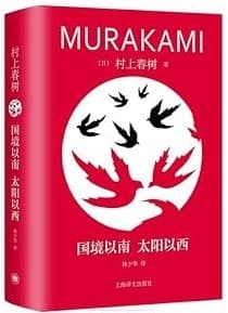 Cover of South of the Border, West of the Sun (2024) – Shanghai Translation Publishing House