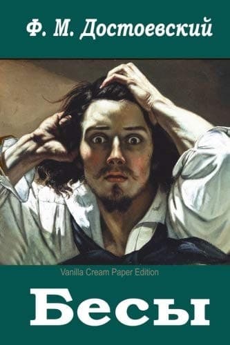 Cover of Besy (Russian Edition)