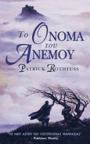 Cover of The Name of the Wind (2012) – Anubis