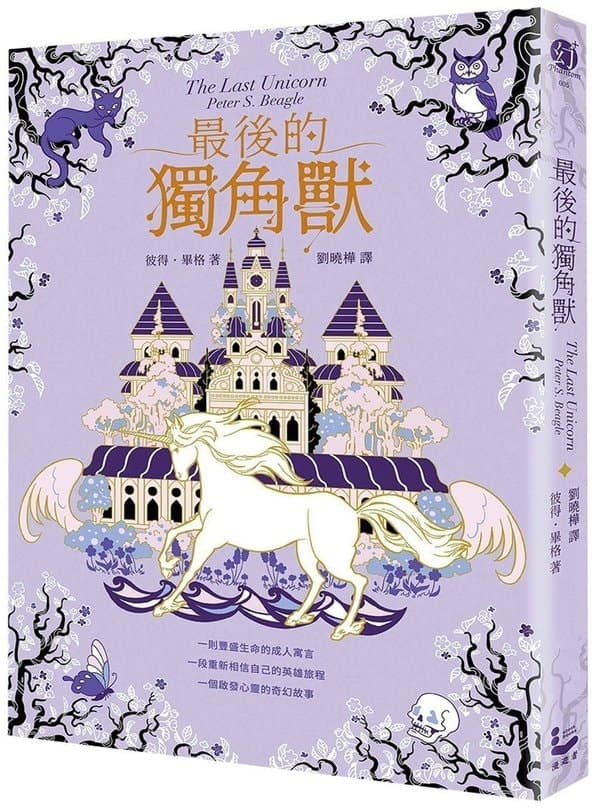 Cover of The Last Unicorn