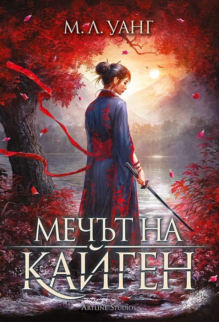 Cover of Мечът на Кайген