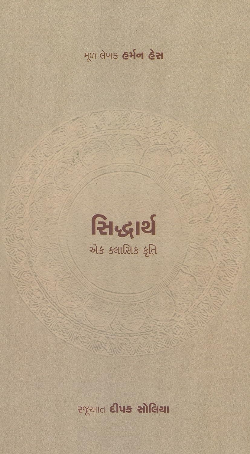 Cover of Siddhartha (2013) – Sārthaka Prakāśana