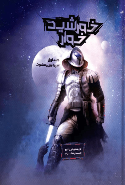 Cover of Empire of Silence (2025) – baazh pub