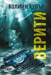 Cover of Верити