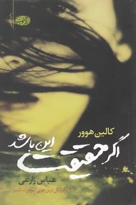 Cover of اگر حقیقت این باشد