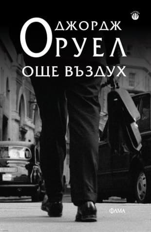 Cover of Coming Up for Air (2011) – Фама