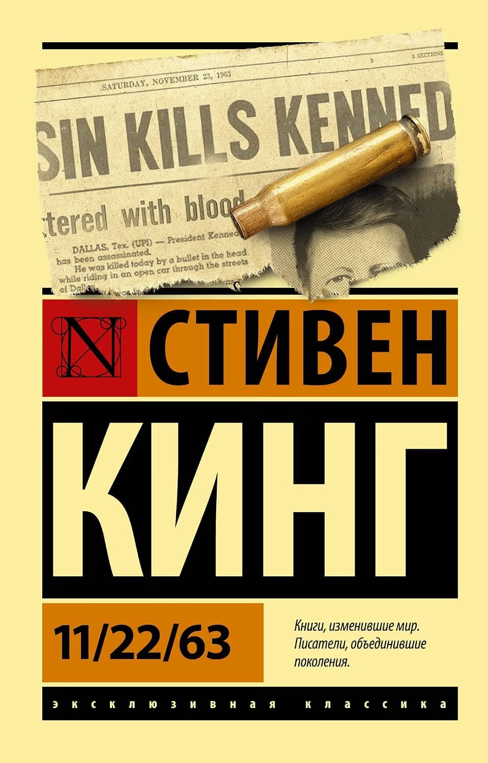 Cover of 11/22/63