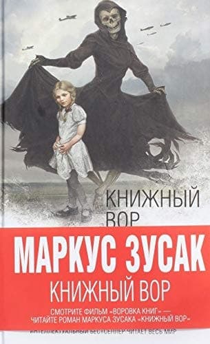 Cover of The Book Thief