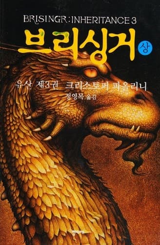 Cover of Brisingr