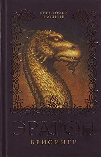 Cover of Brisingr