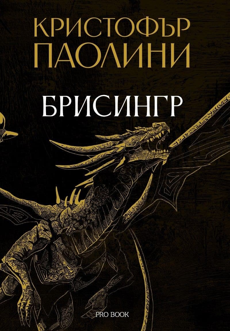 Cover of Brisingr