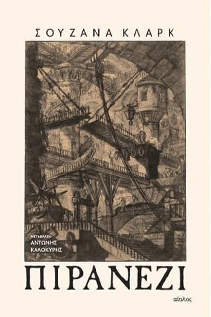 Cover of Πιρανέζι