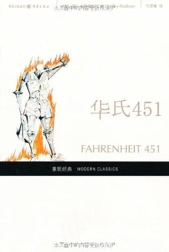 Cover of Fahrenheit 451 (1991) – Chongqing Publishing House