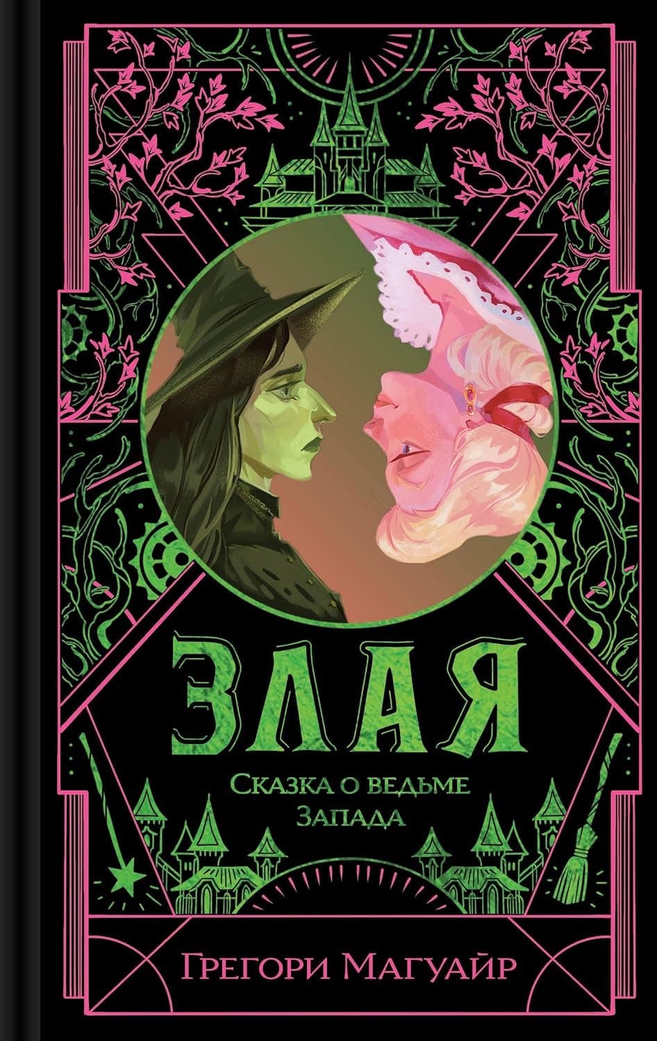 Cover of Wicked (2025)