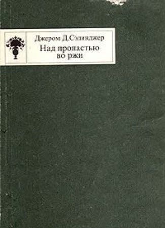 Cover of The Catcher in the Rye (1998) – Koch, Neff & Oetinger & Co