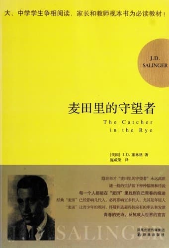 Cover of The Catcher in the Rye (2011) – Unknown publisher