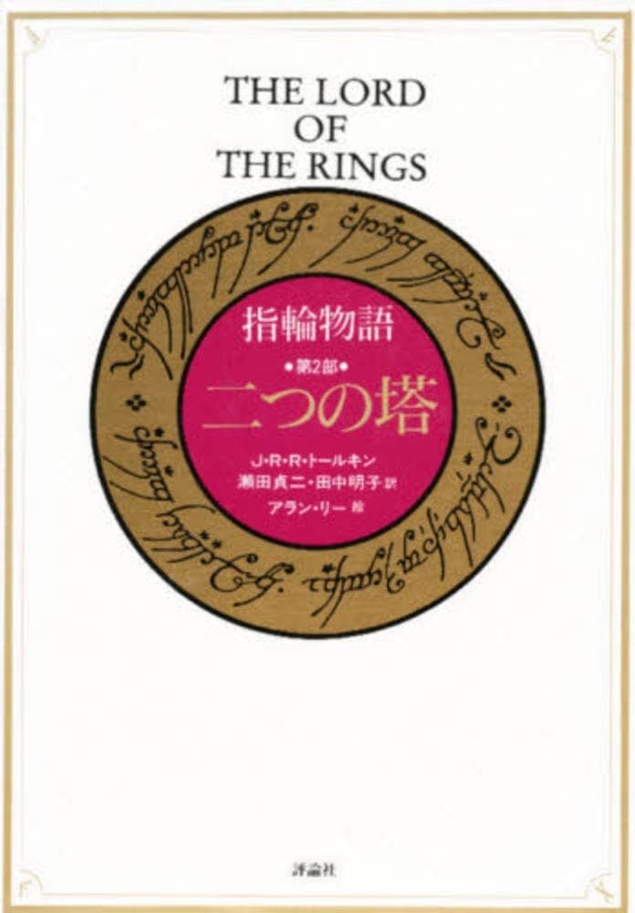 Cover of The Two Towers (1992) – unknown
